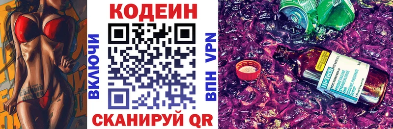 Кодеиновый сироп Lean Purple Drank  Купить  Краснозаводск 